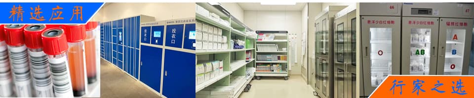 智慧醫(yī)療試劑和生物樣本管理解決方案 - RFID醫(yī)療耗材解決方案|藥品/試管/血袋管理|高頻精準識別|定制天線|定制方案 - 上海營信-RFID技術專家